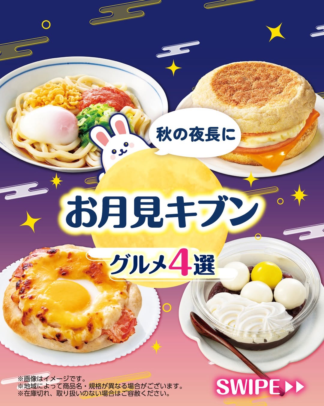 セブンでお月見キブンお月見明太半熟玉子うどんソーセージエッグマフィンクロックマダムお月見ぜんざいうどんマフィンぜんざいコンビニセブンイレブンセブンseveneleven