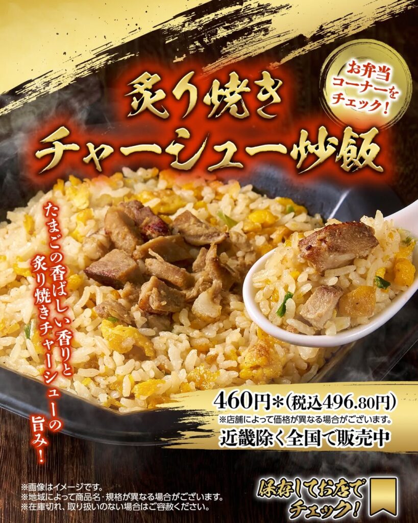 炙り焼きチャーシュー炒飯