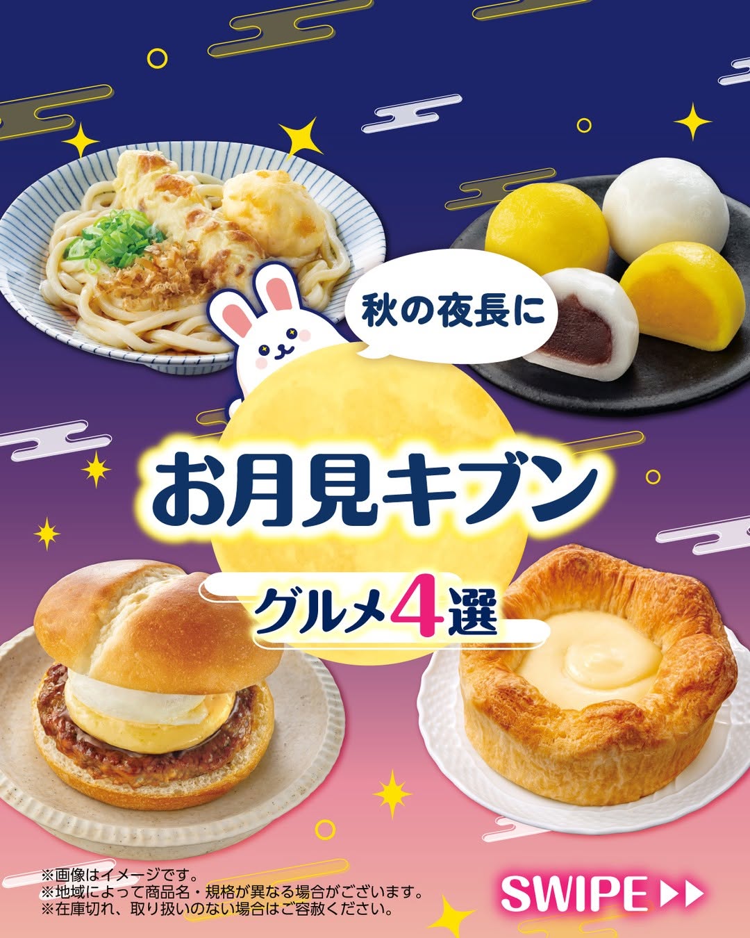 セブンでお月見キブンお月見冷しちく玉天うどん半熟卵てりやきバーガーダブルカスタードクリームお月見こもち芋あんこしあんうどんバーガーてりやきバーガー和菓子コンビニセブンイレブンセブンseveneleven