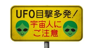 宇宙人 セブン-イレブン