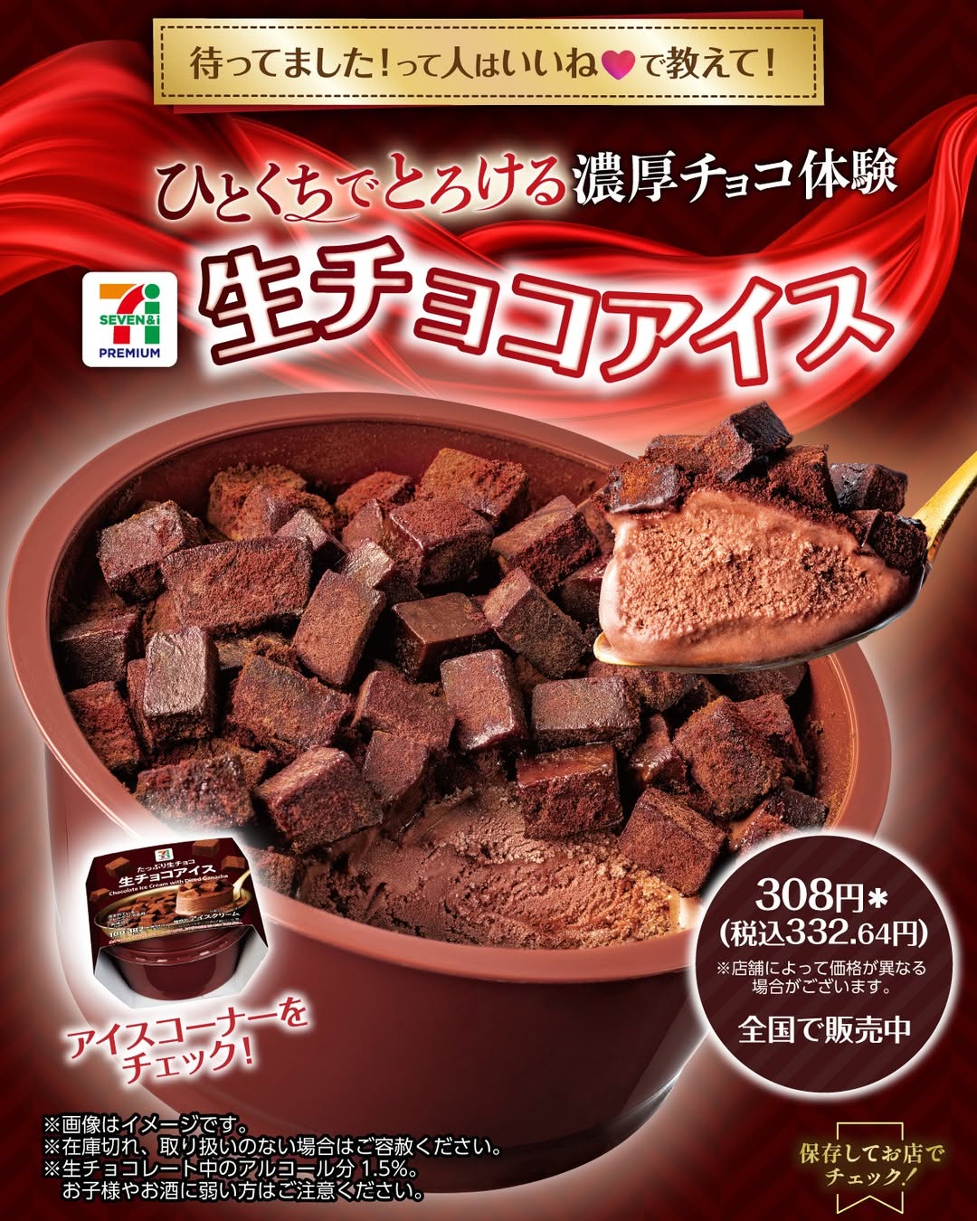 セブンプレミアム生チョコアイスセブンプレミアム生チョコアイス生チョコチョコチョコアイスアイスアイス好きアイス部今日のアイスアイスクリームアイスタグラムアイスマニアスイーツデザートおやつコンビニアイスコンビニスイーツ新商品コンビニセブンイレブンセブンseveneleven