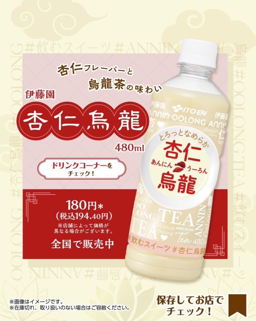 伊藤園 杏仁烏龍 480ml種類：清涼飲料水のドリンク