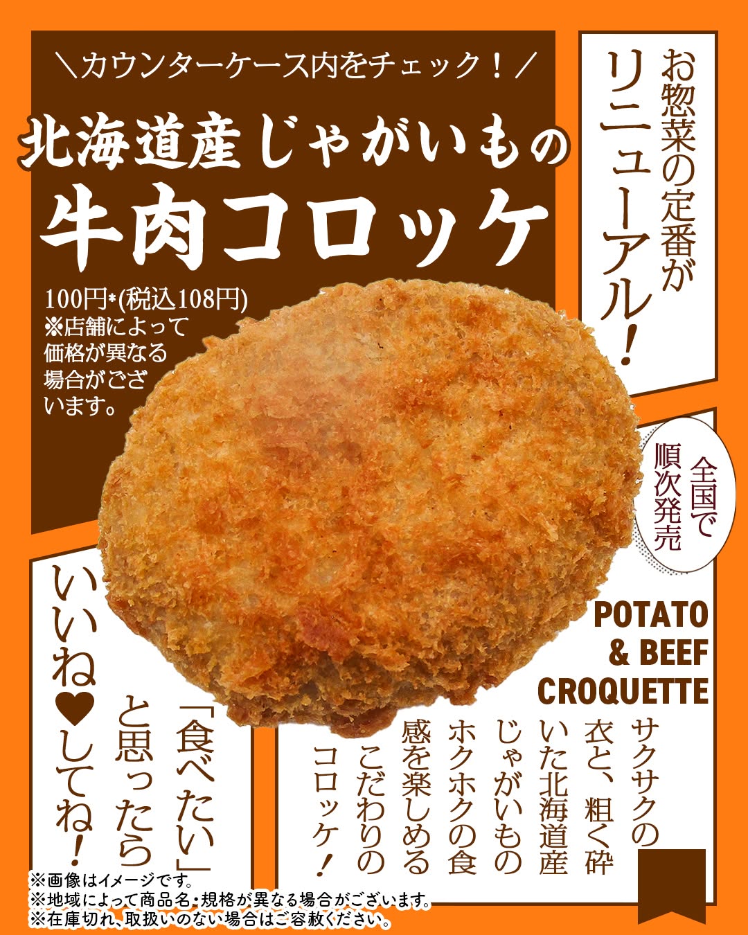 北海道産じゃがいもの牛肉コロッケじゃがいもの牛肉コロッケ牛肉コロッケ北海道産じゃがいも北海道産コロッケじゃがいもコロッケじゃがいもおつまみおかずおやつ揚げ物今日のおやつ今日のおかずコンビニコンビニ揚げ物セブンセブンイレブンseveneleven