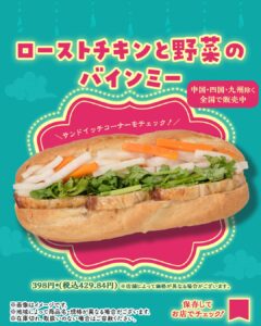 ローストチキンと野菜のバインミー セブン-イレブン