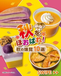 秋のセブンイレブングルメ セブン-イレブン