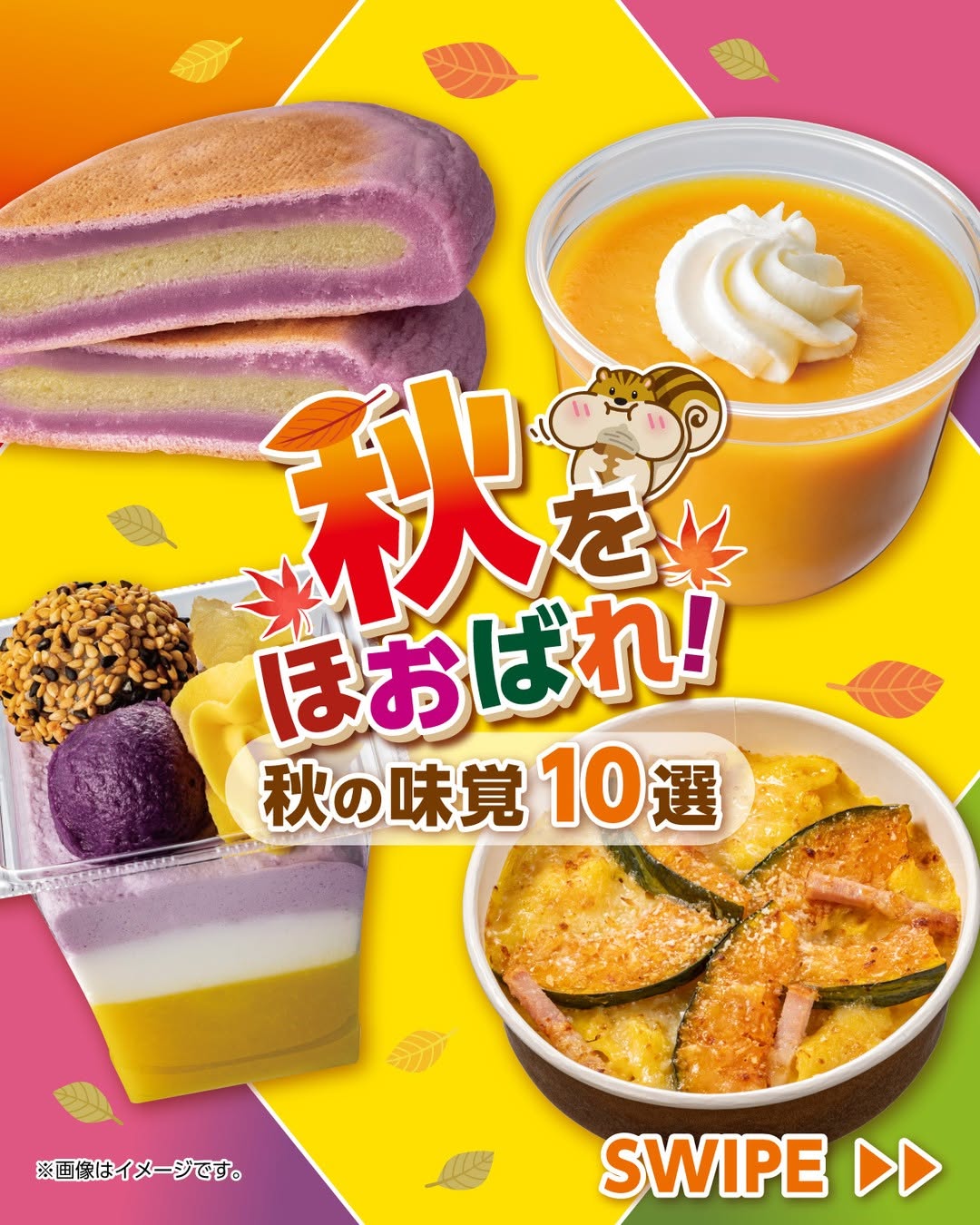 秋をほおばれセブンプレミアムカリッと大学いもひとくち熟成蜜芋もっちりホットクさつまいもさつまいもこひとくち焼きいもバターかぼちゃの濃厚プリン香ばしカラメルのなめらかスイートポテト2種の芋づくしパフェかぼちゃのクリームグラタンやみつきごぼうサラダコンビニセブンイレブンセブンseveneleven