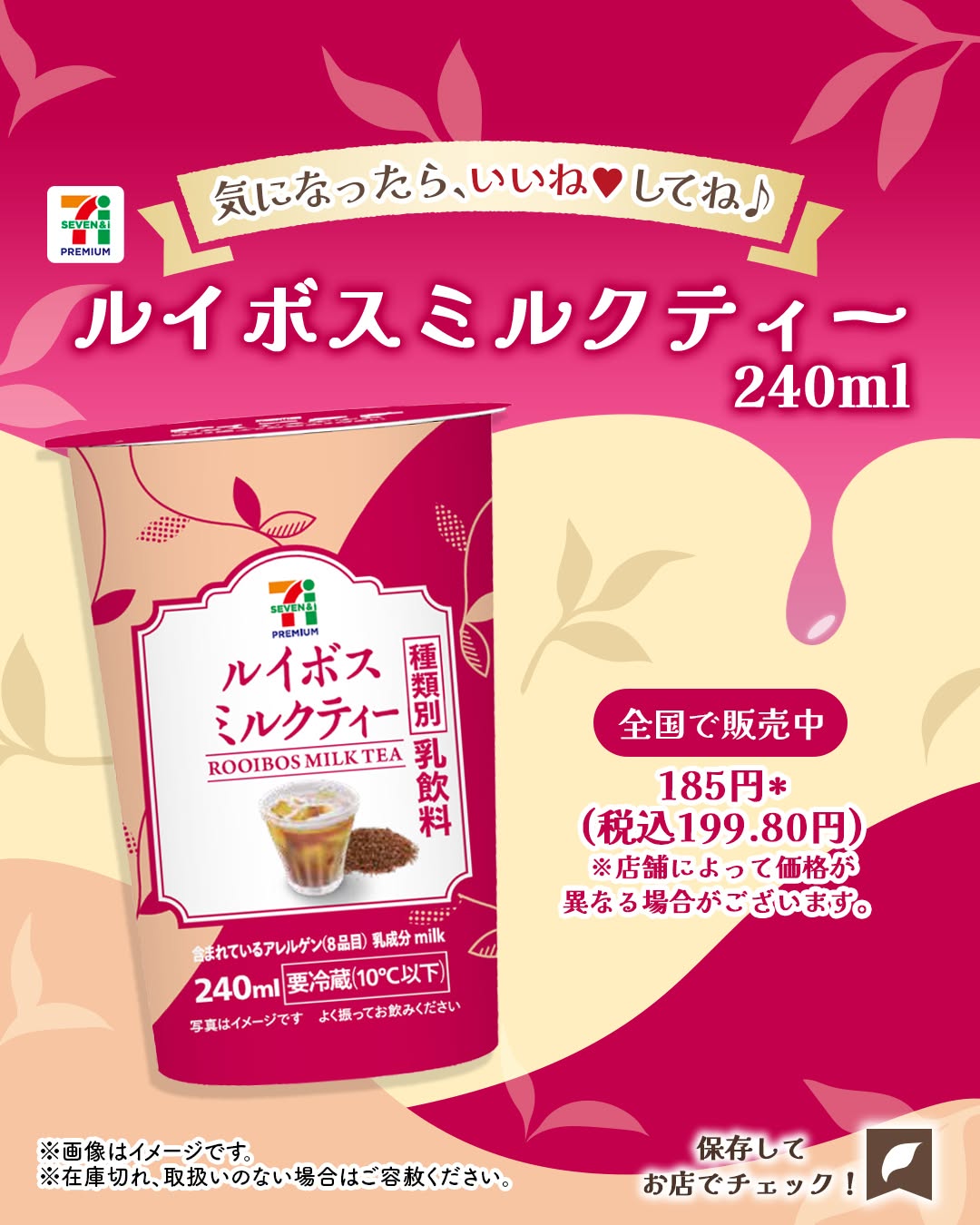 セブンプレミアムルイボスミルクティールイボスミルクティーミルクティールイボスティーノンカフェインおうちカフェコンビニセブンセブンプレミアムセブンイレブンseveneleven