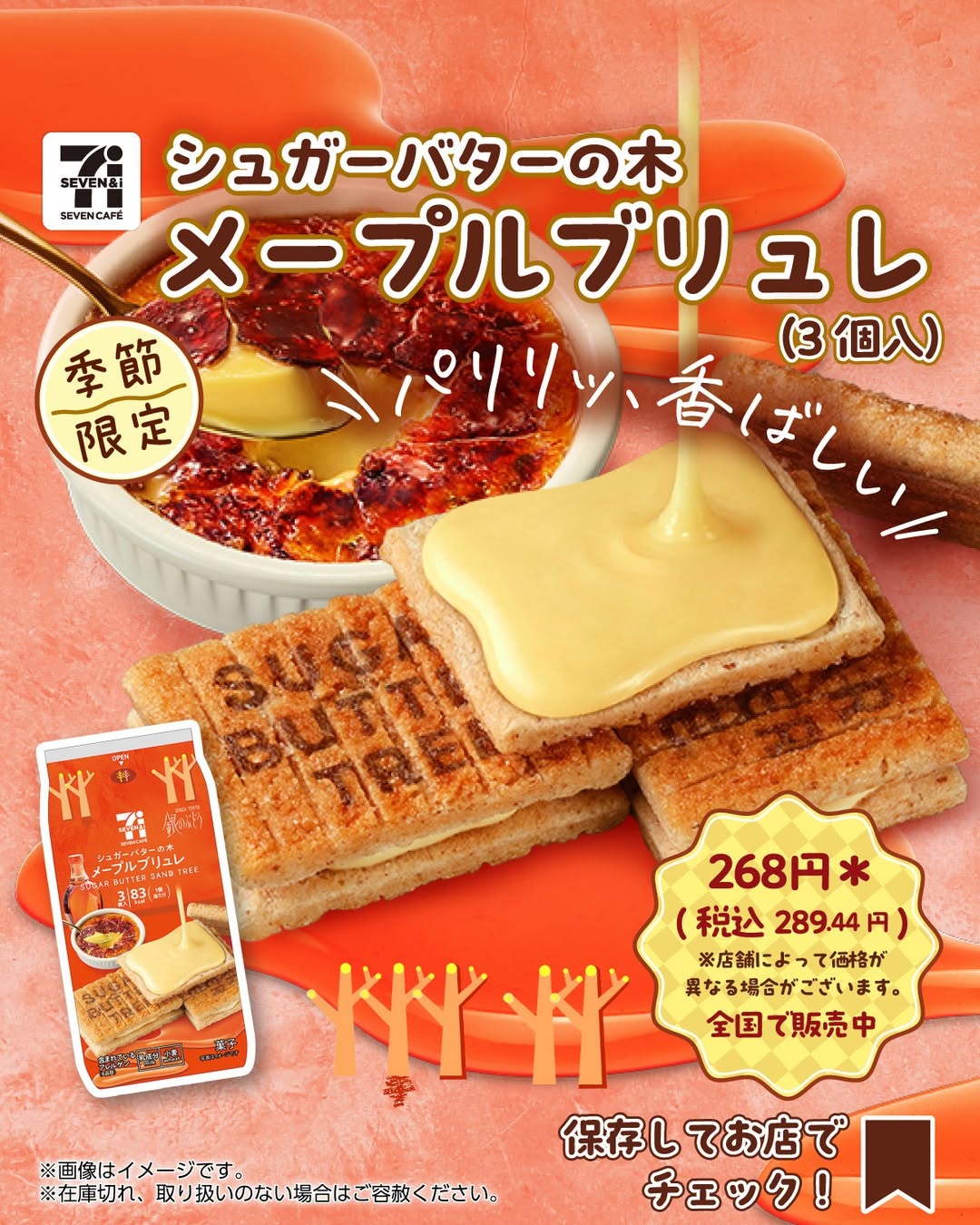 セブンカフェシュガーバターの木メープルブリュレセブンカフェシュガーバターの木メープルブリュレスイーツスイーツ好きスイーツ部今日のスイーツデザートおやつコンビニスイーツコンビニスイーツマニアコンビニお菓子セブンお菓子セブンスイーツコンビニセブンイレブンセブンseveneleven