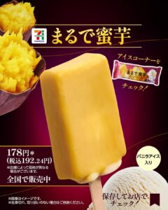 セブンプレミアム まるで蜜芋 セブン-イレブン