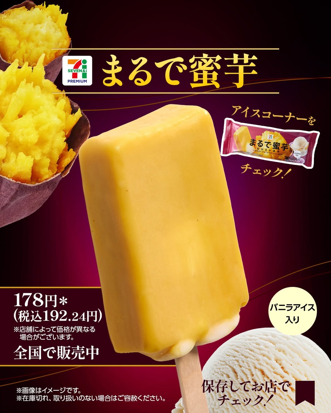 セブンプレミアム まるで蜜芋