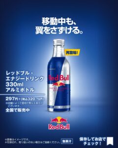 レッドブル・エナジードリンク 330ml アルミボトル セブン-イレブン