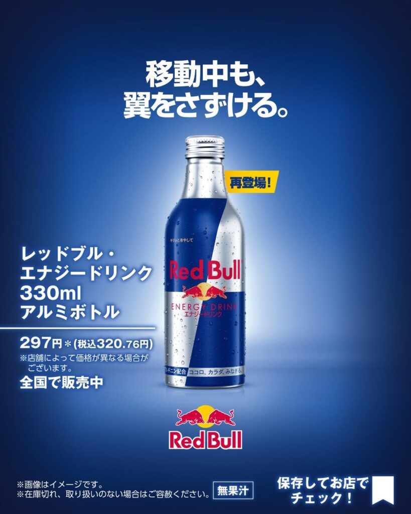 レッドブル・エナジードリンク 330ml アルミボトル