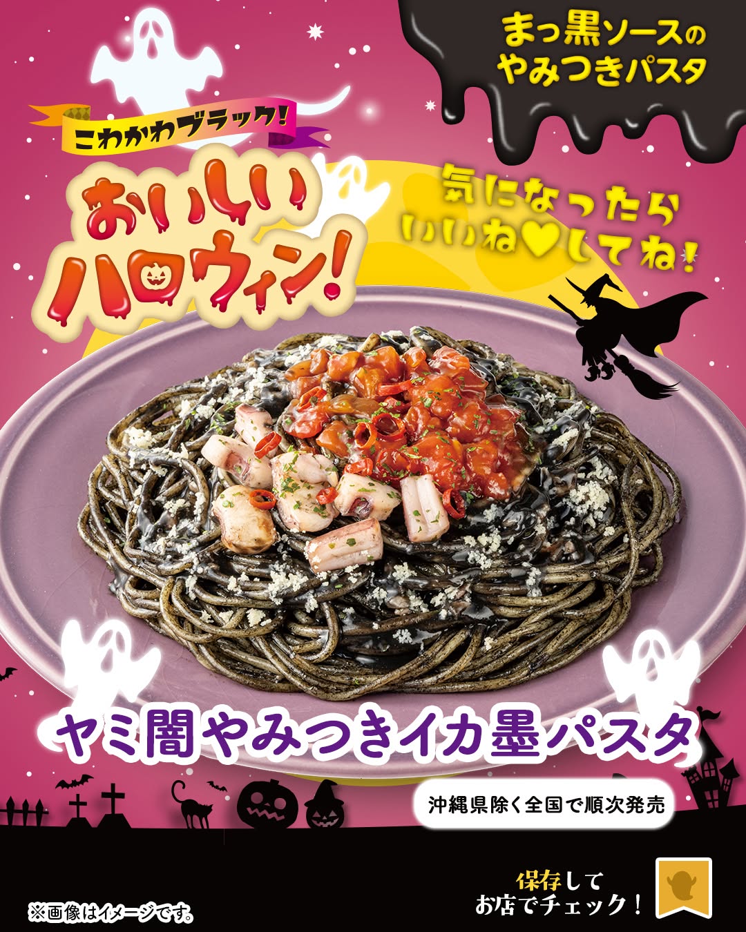 セブンのおいしいハロウィンおいしいハロウィンヤミ闇やみつきイカ墨パスタイカ墨イカ墨パスタパスタスパゲッティ海鮮パスタハロウィンハロウィーンhalloweenハロウィングルメハロウィンパーティー期間限定セブンセブンイレブンseveneleven