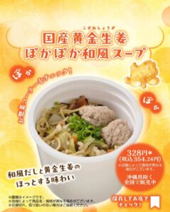 国産黄金生姜ぽかぽか和風スープ セブン-イレブン