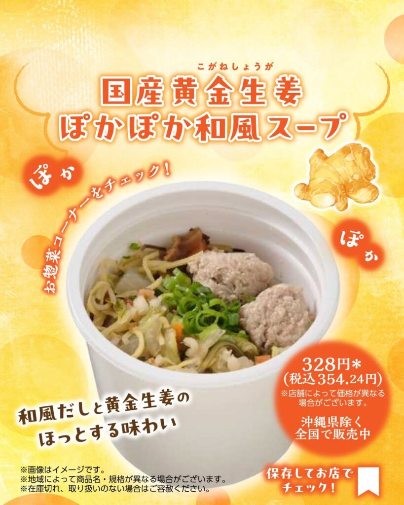 国産黄金生姜ぽかぽか和風スープ