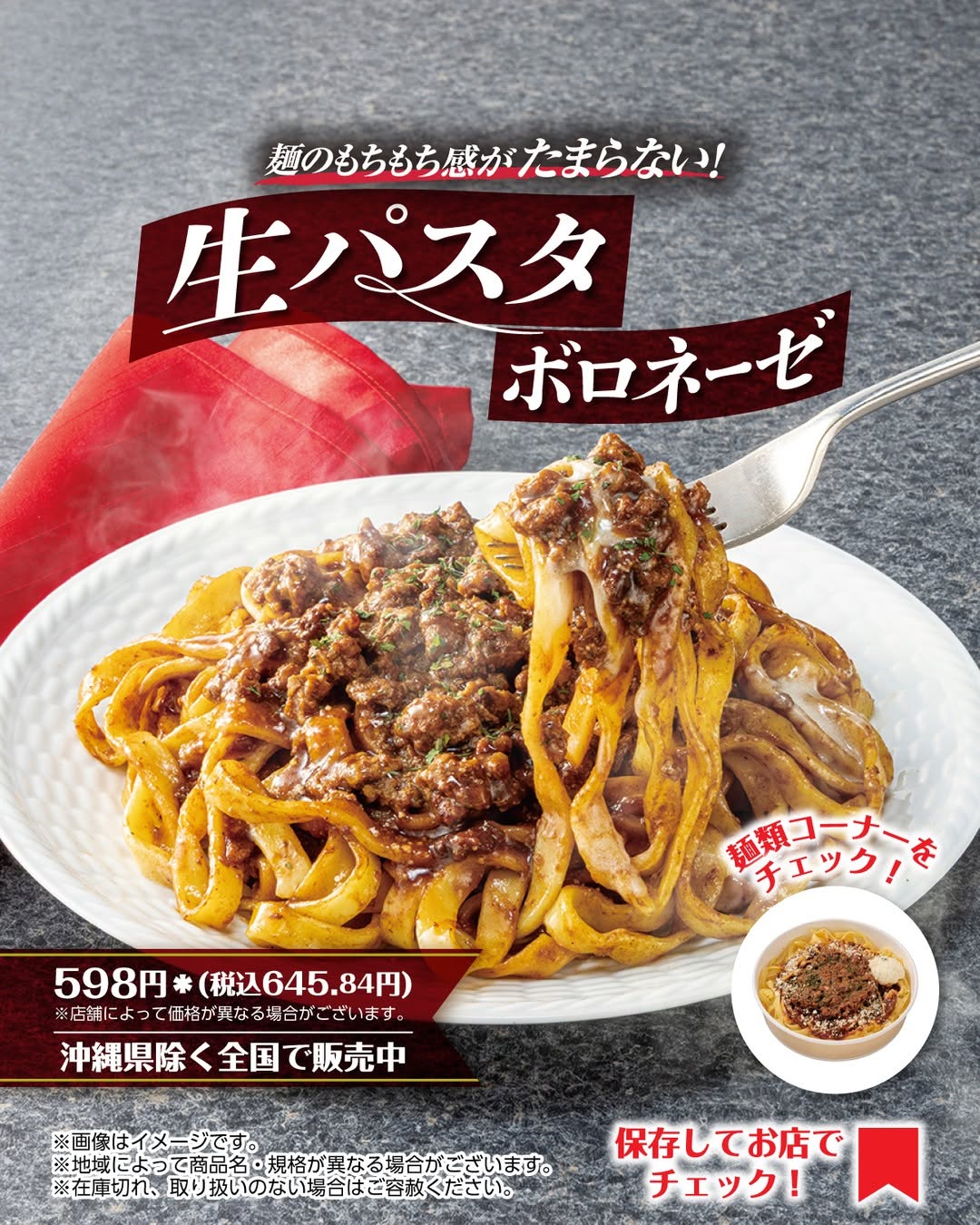 セブンイレブン 生パスタ ボロネーゼ