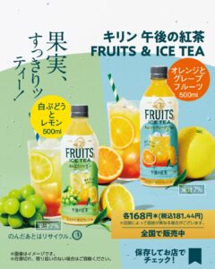 午後の紅茶 FRUITS ＆ ICE TEA セブン-イレブン