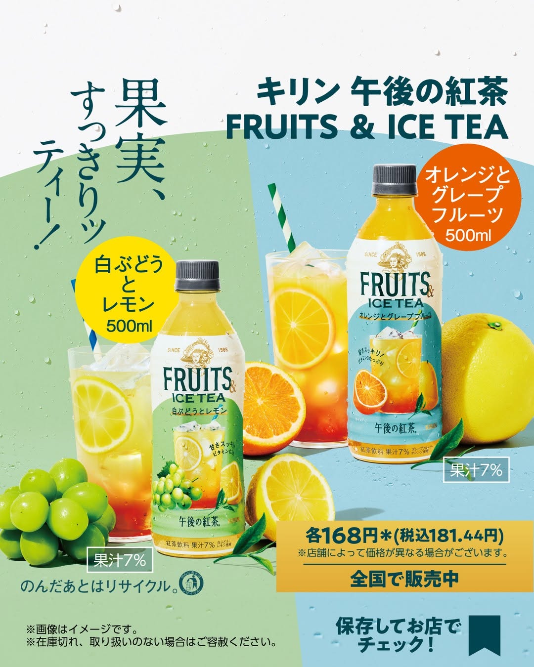 午後の紅茶FRUITSICETEA白ぶどうとレモン白ぶどうレモン午後の紅茶FRUITSICETEAオレンジとグレープフルーツオレンジグレープフルーツ午後の紅茶キリンKIRIN紅茶アイスティーフルーツティーteaドリンク飲み物ドリンク部今日のドリンク飲み物グラムコンビニドリンクコンビニセブンイレブンセブンseveneleven