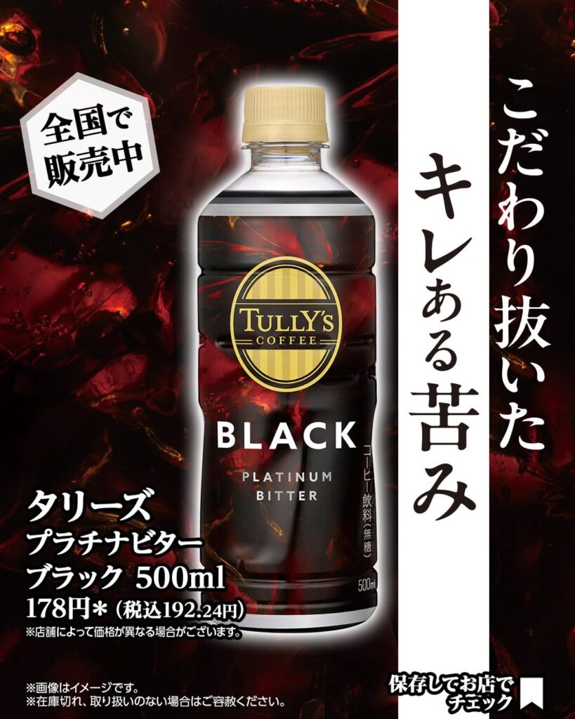 タリーズ プラチナビター ブラック 500ml