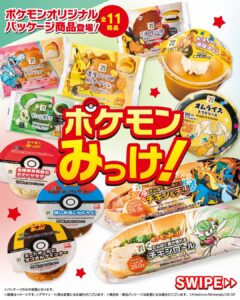 ポケモンみっけ！ セブン-イレブン