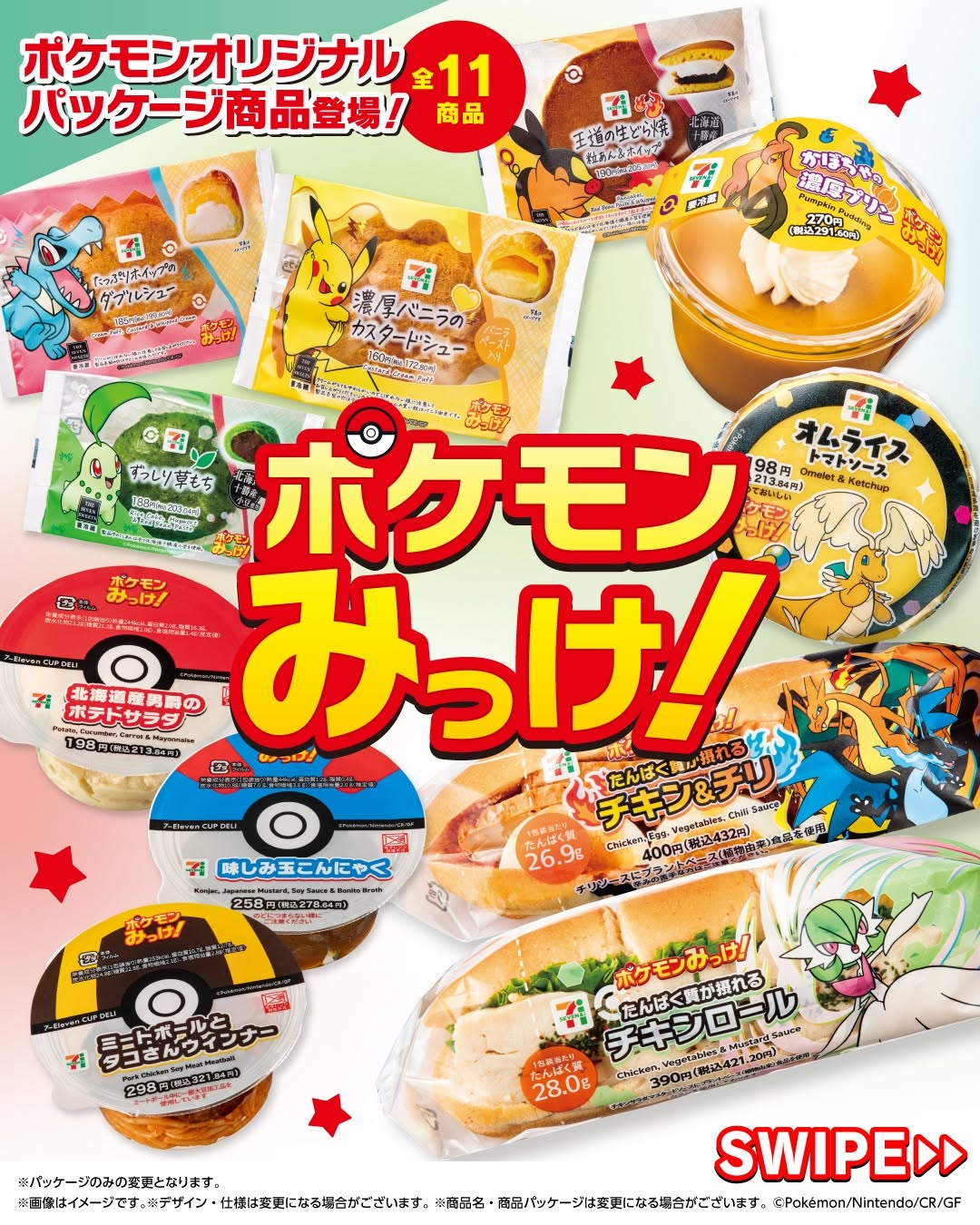 セブンでポケモンみっけずっしり草もち王道の生どら焼粒あんホイップたっぷりホイップのダブルシュー濃厚バニラのカスタードシューかぼちゃの濃厚プリンオムライスおむすびトマトソースたんぱく質が摂れるチキンチリたんぱく質が摂れるチキンロール北海道産男爵のポテトサラダ味しみ玉こんにゃくミートボールとタコさんウインナーチコリータポカブワニノコピカチュウパンプジンメガカイリューメガリザードンXメガリザードンYメガサーナイトモンスターボールスーパーボールハイパーボールポケモンPokemonLegendsZAコンビニセブンイレブンセブンseveneleven