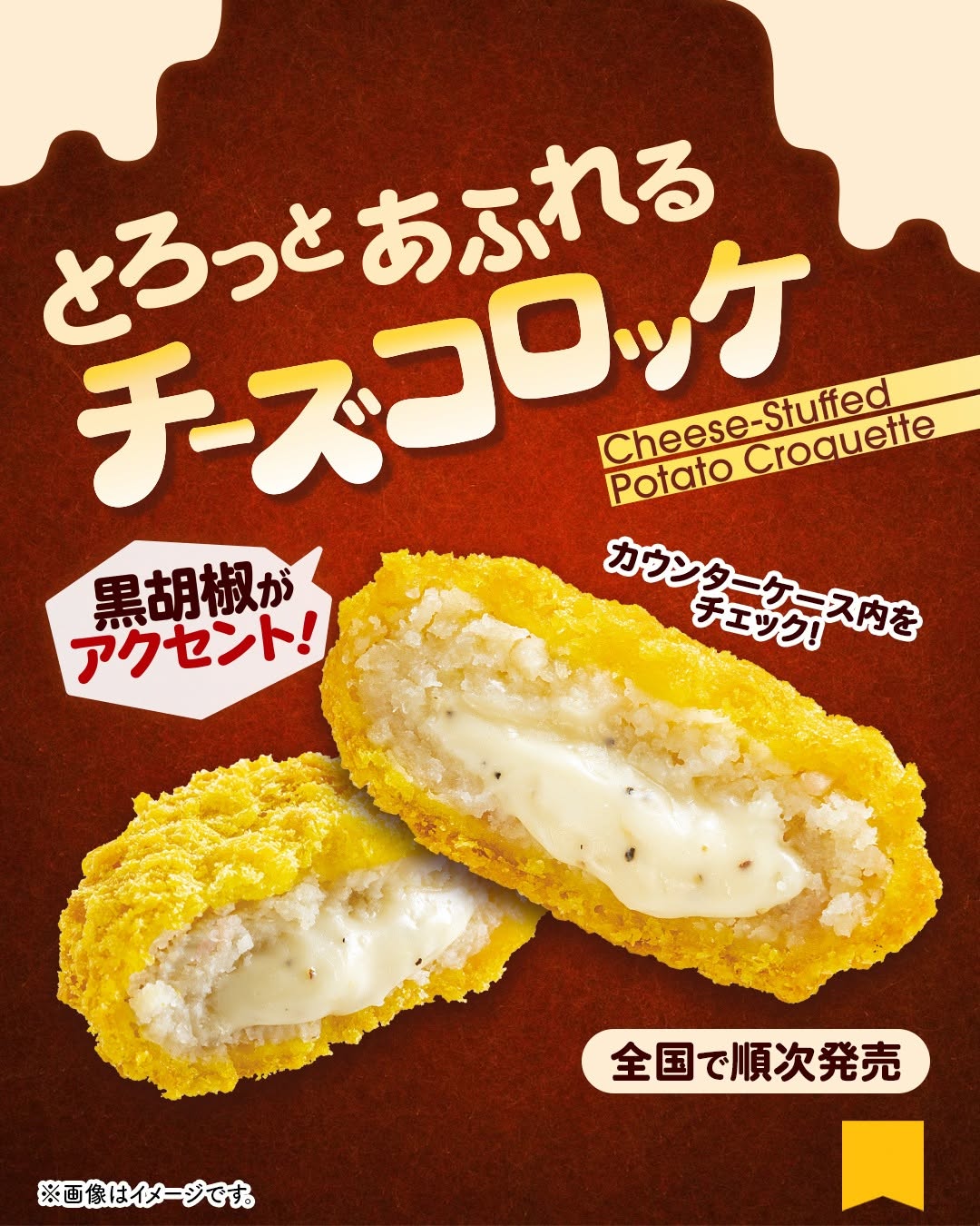 とろっとあふれるチーズコロッケチーズコロッケコロッケおつまみおかずおやつ揚げ物今日のおつまみ今日のおかずコンビニ揚げ物セブンセブンイレブンseveneleven