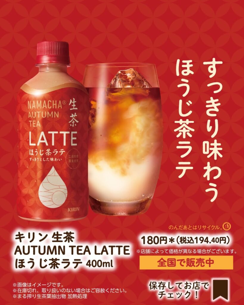 キリン 生茶 AUTUMN TEA LATTE ほうじ茶ラテ 400ml