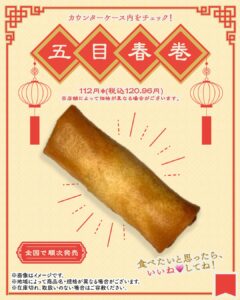 五目春巻 セブン-イレブン