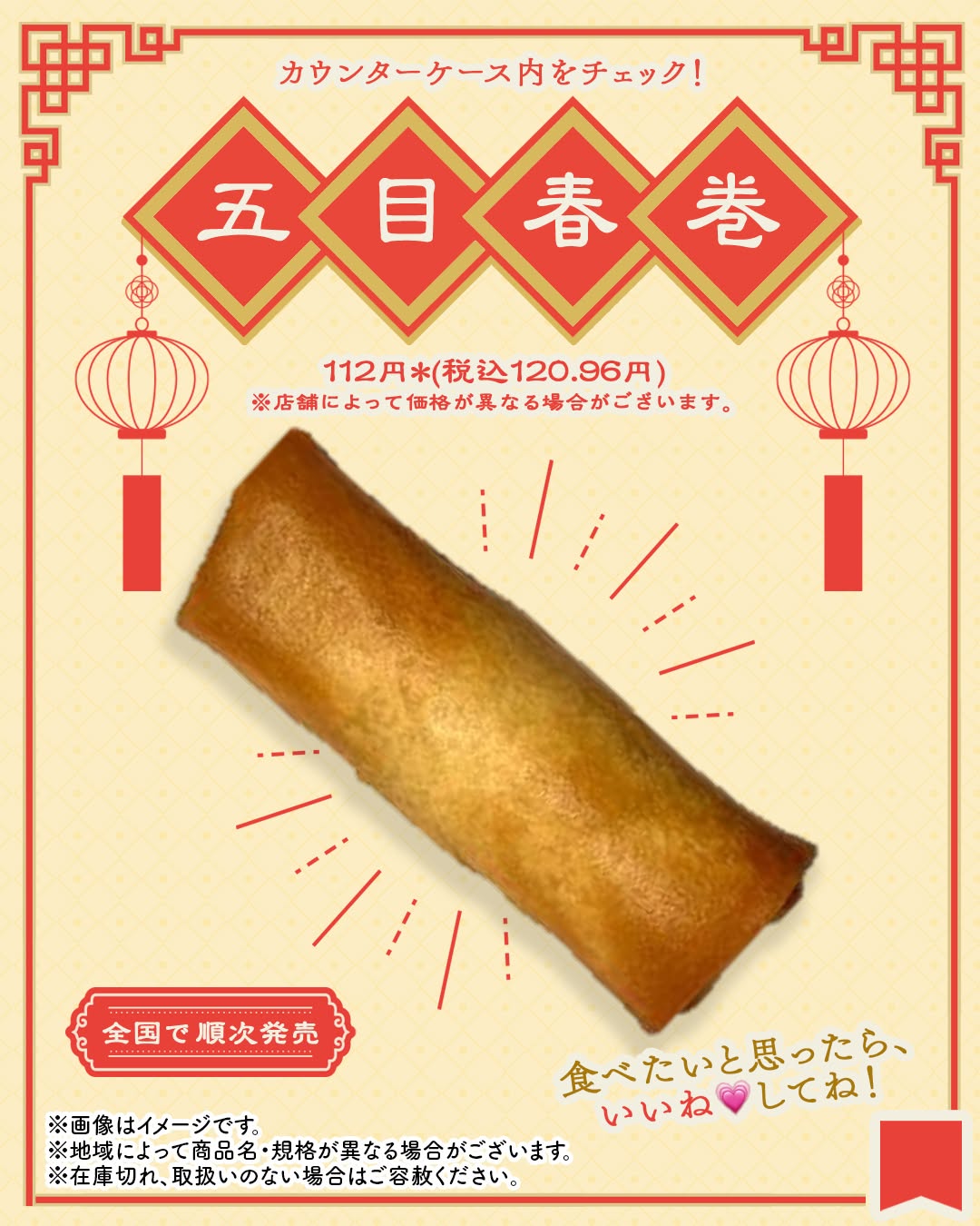 セブンイレブン 五目春巻