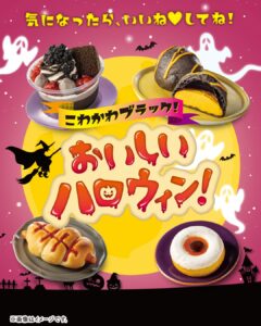 ハロウィンスイーツ セブン-イレブン