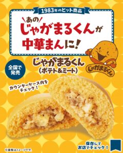 じゃがまるくん(ポテト&ミート) セブン-イレブン