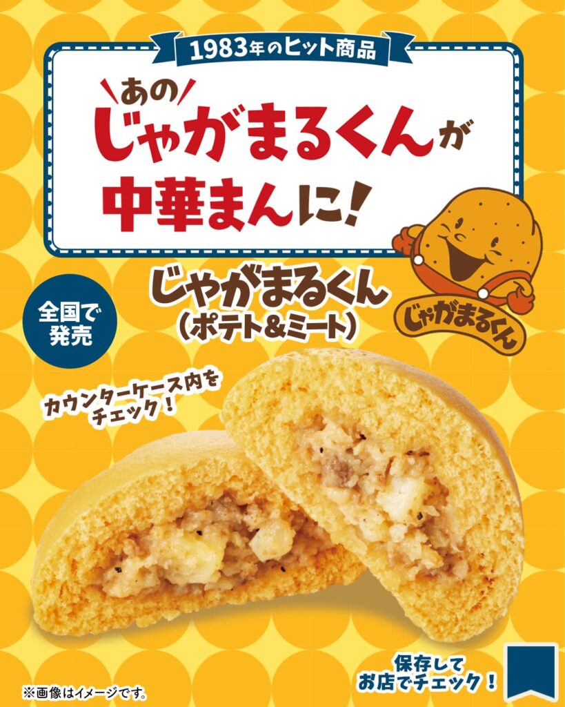 じゃがまるくん(ポテト&ミート)