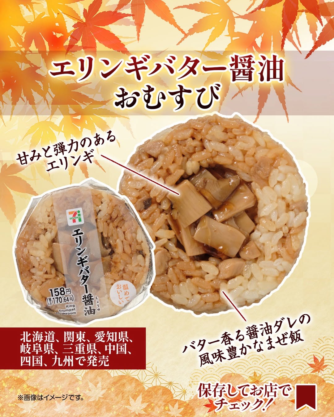 エリンギバター醤油おむすびおにぎりおむすびおむすびランチ今日のおにぎりコンビニおにぎりセブンのおにぎりコンビニセブンイレブンセブンseveneleven