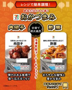 冷凍中華 セブン-イレブン