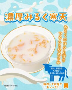濃厚みるく寒天 セブン-イレブン