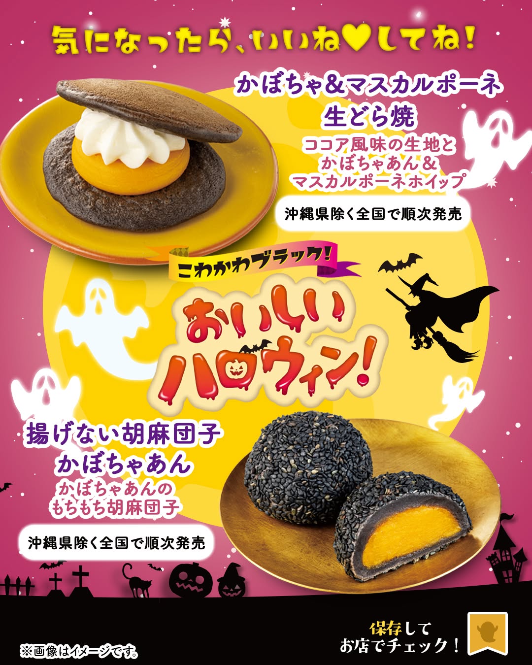セブンのおいしいハロウィンおいしいハロウィンかぼちゃマスカルポーネ生どら焼揚げない胡麻団子かぼちゃあん生どら焼どら焼胡麻団子ハロウィンパーティーハロウィンスイーツハロウィンHalloween期間限定セブンセブンイレブンseveneleven