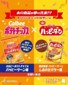 ハッピーターンコラボ菓子 セブン-イレブン
