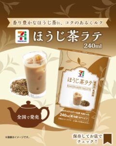 セブンプレミアム ほうじ茶ラテ 240ml セブン-イレブン