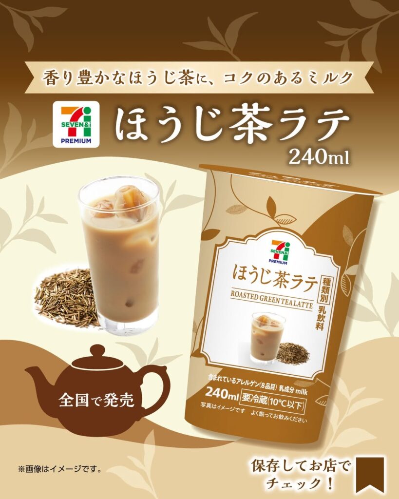 セブンプレミアム ほうじ茶ラテ 240ml