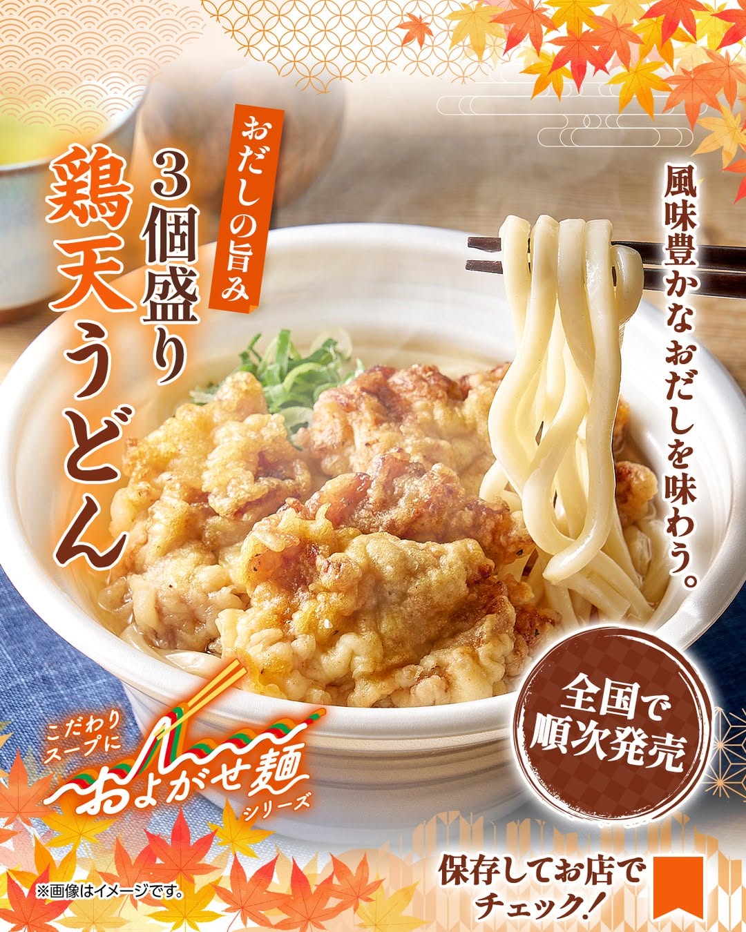 セブンのおよがせ麺おだしの旨み3個盛り鶏天うどん鶏天うどん鶏天うどんうどん好きうどん部コンビニうどんコンビニセブンイレブンセブンseveneleven