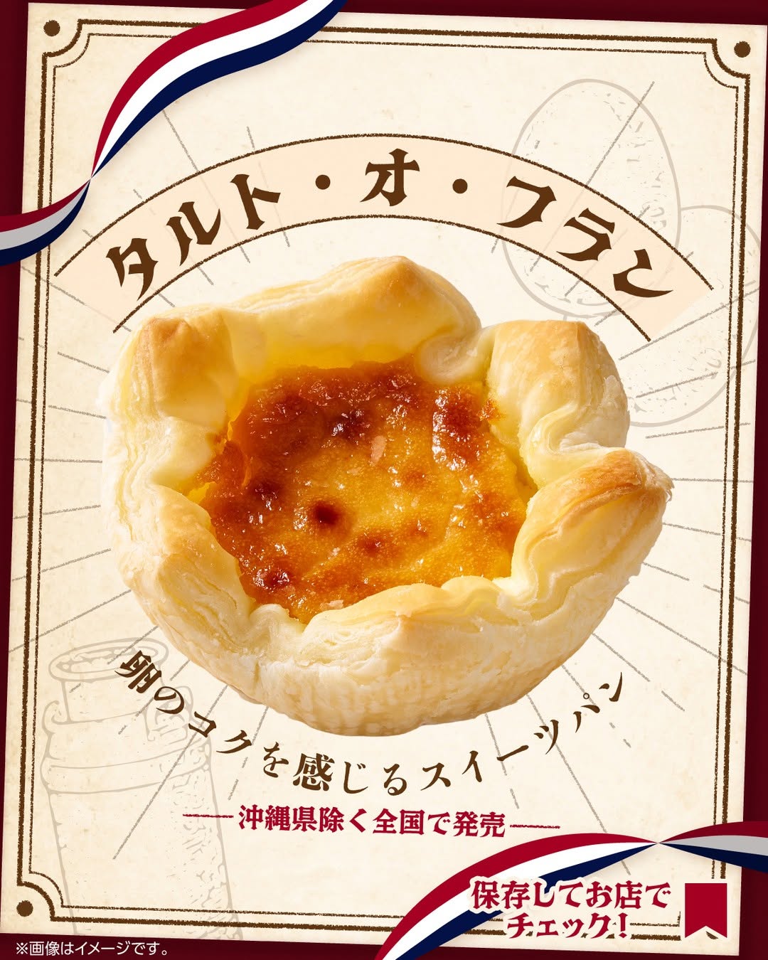 セブンイレブン タルト・オ・フラン