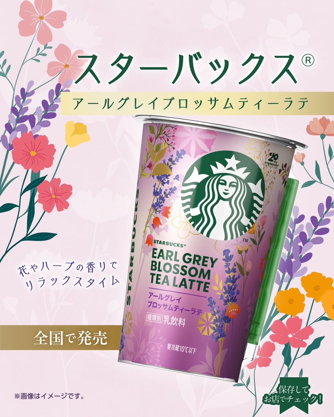 スターバックス アールグレイブロッサムティーラテ