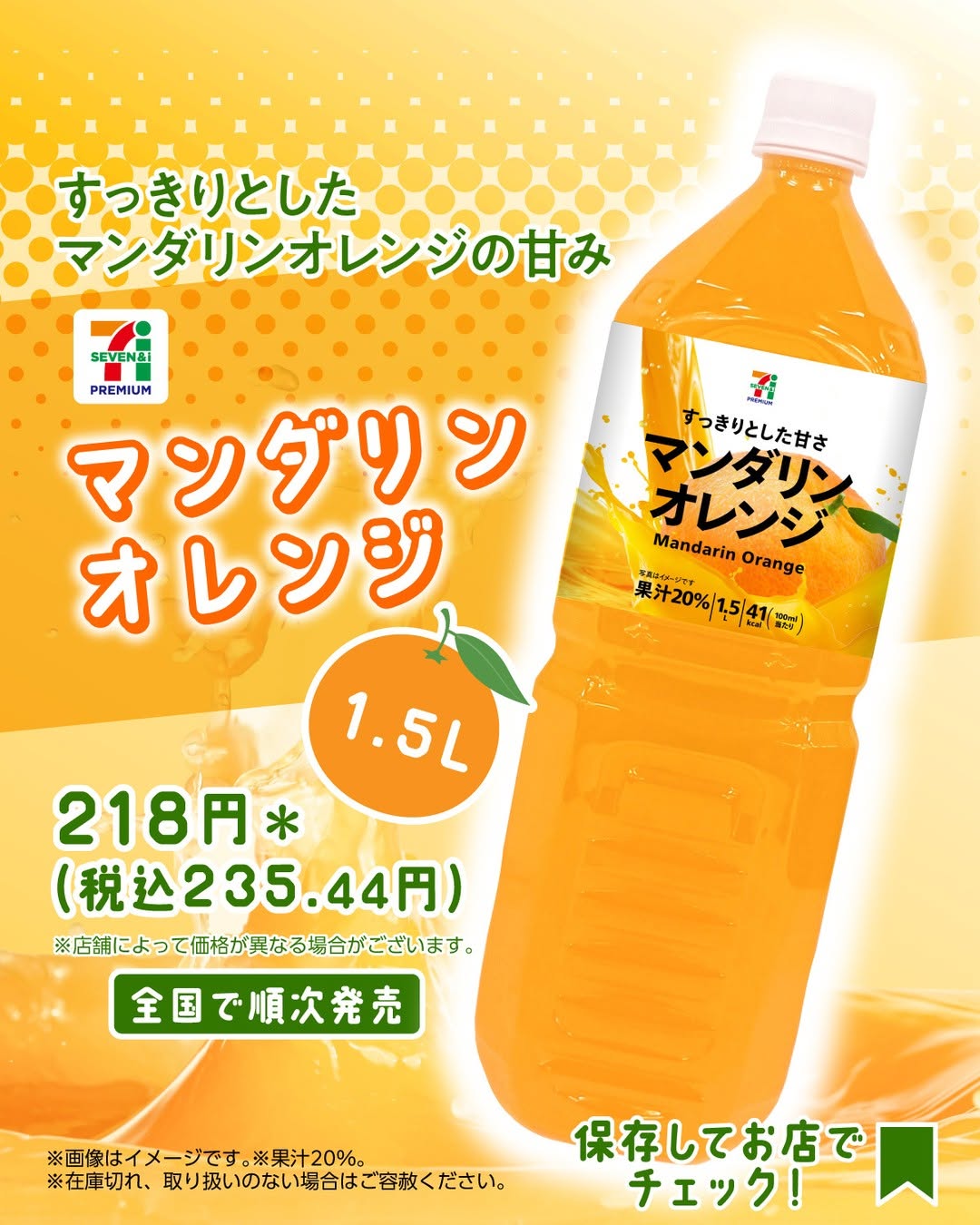 セブンプレミアムマンダリンオレンジセブンプレミアムマンダリンオレンジドリンク飲み物ドリンク部今日のドリンク飲み物グラムコンビニドリンクコンビニセブンイレブンセブンseveneleven