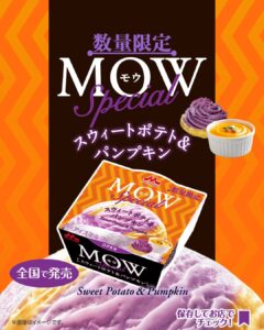 森永 モウスペシャル スウィートポテト&パンプキン セブン-イレブン