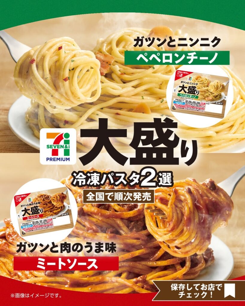 冷凍パスタ