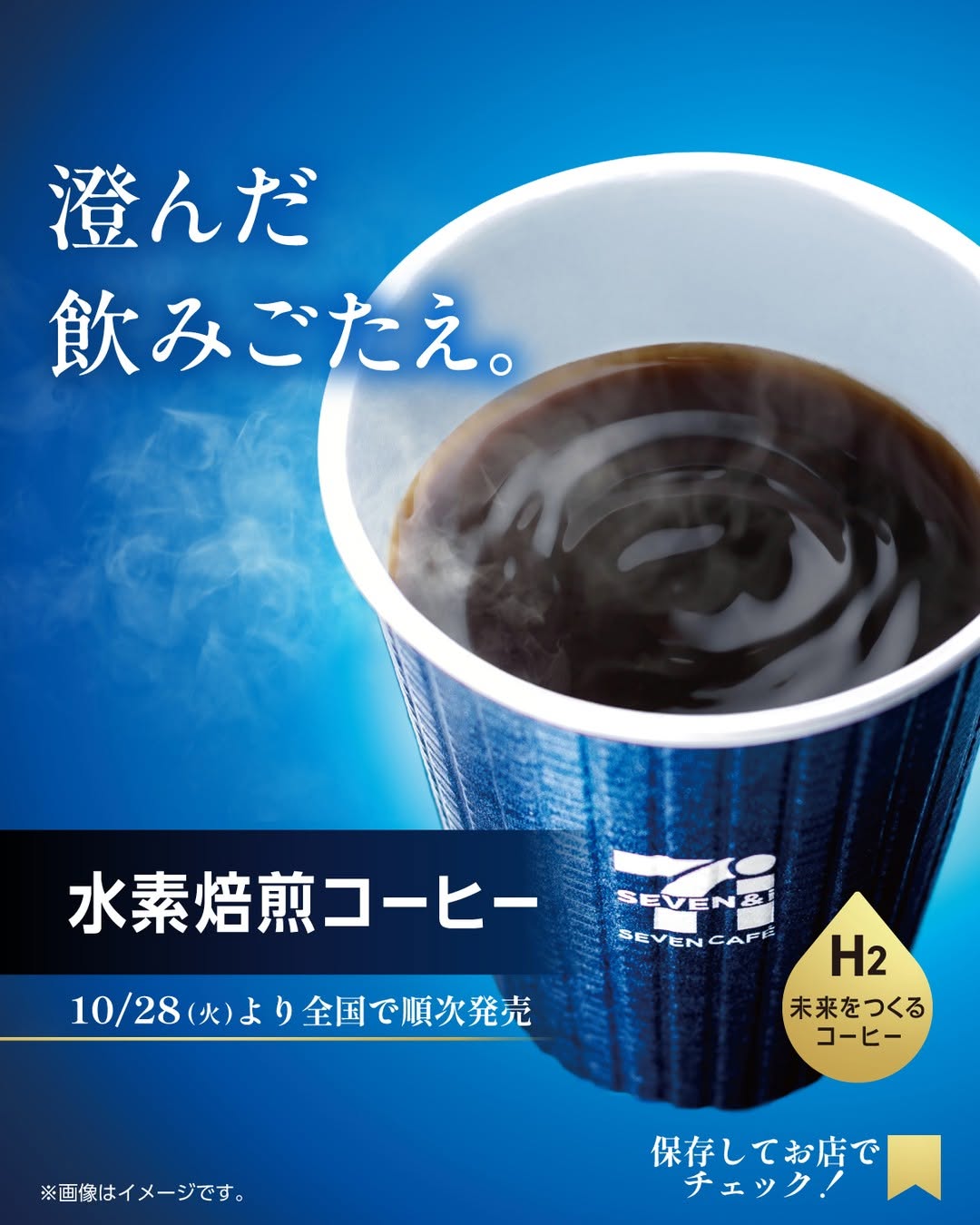 セブンカフェ水素焙煎コーヒーコーヒー珈琲今日のドリンクコンビニコンビニドリンクセブンセブンイレブンseveneleven