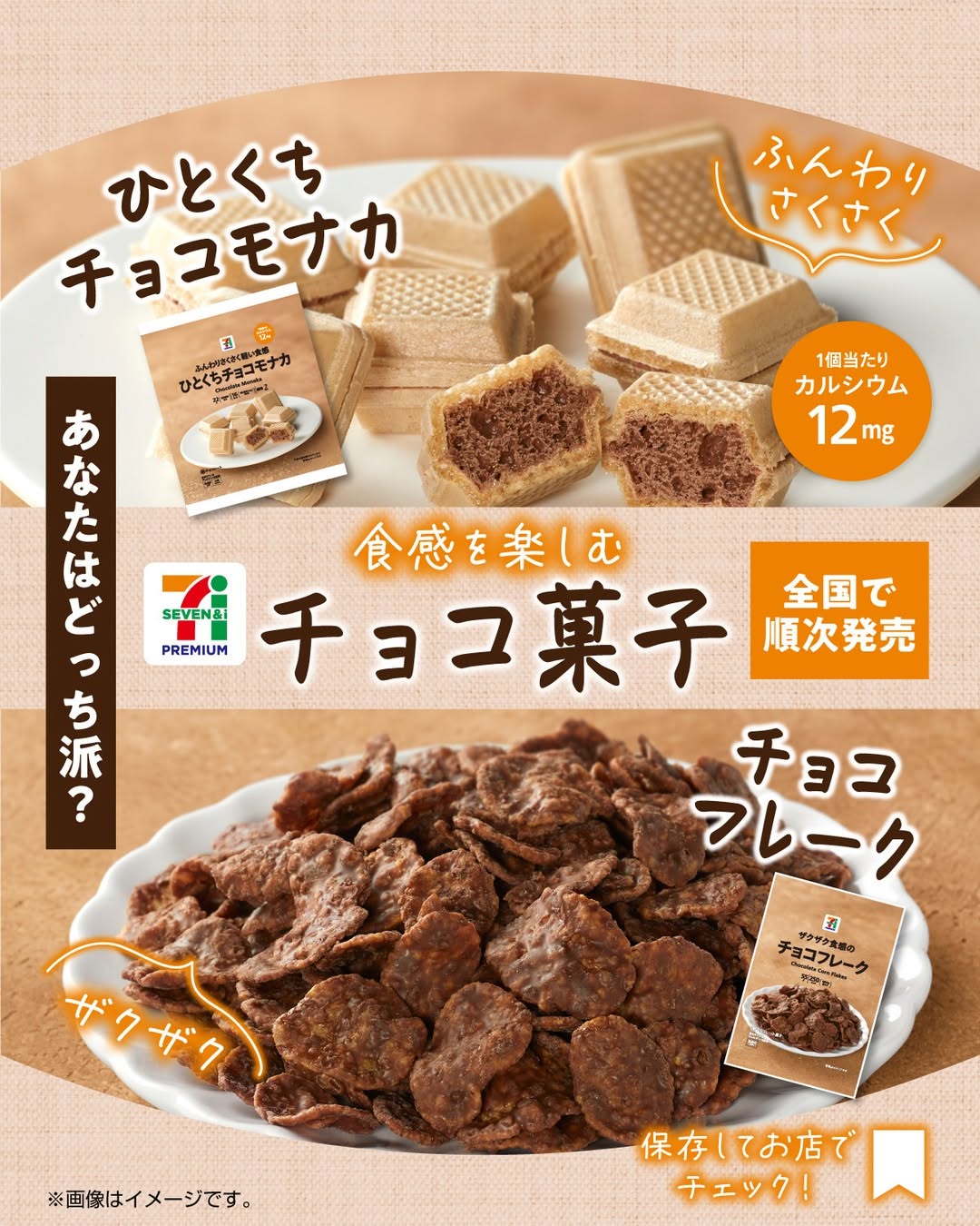 セブンプレミアムひとくちチョコモナカセブンプレミアムチョコフレークセブンプレミアムチョコフレークひとくちチョコモナカチョコお菓子お菓子好きお菓子部今日のお菓子菓子コンビニお菓子セブンお菓子コンビニセブンイレブンセブンseveneleven