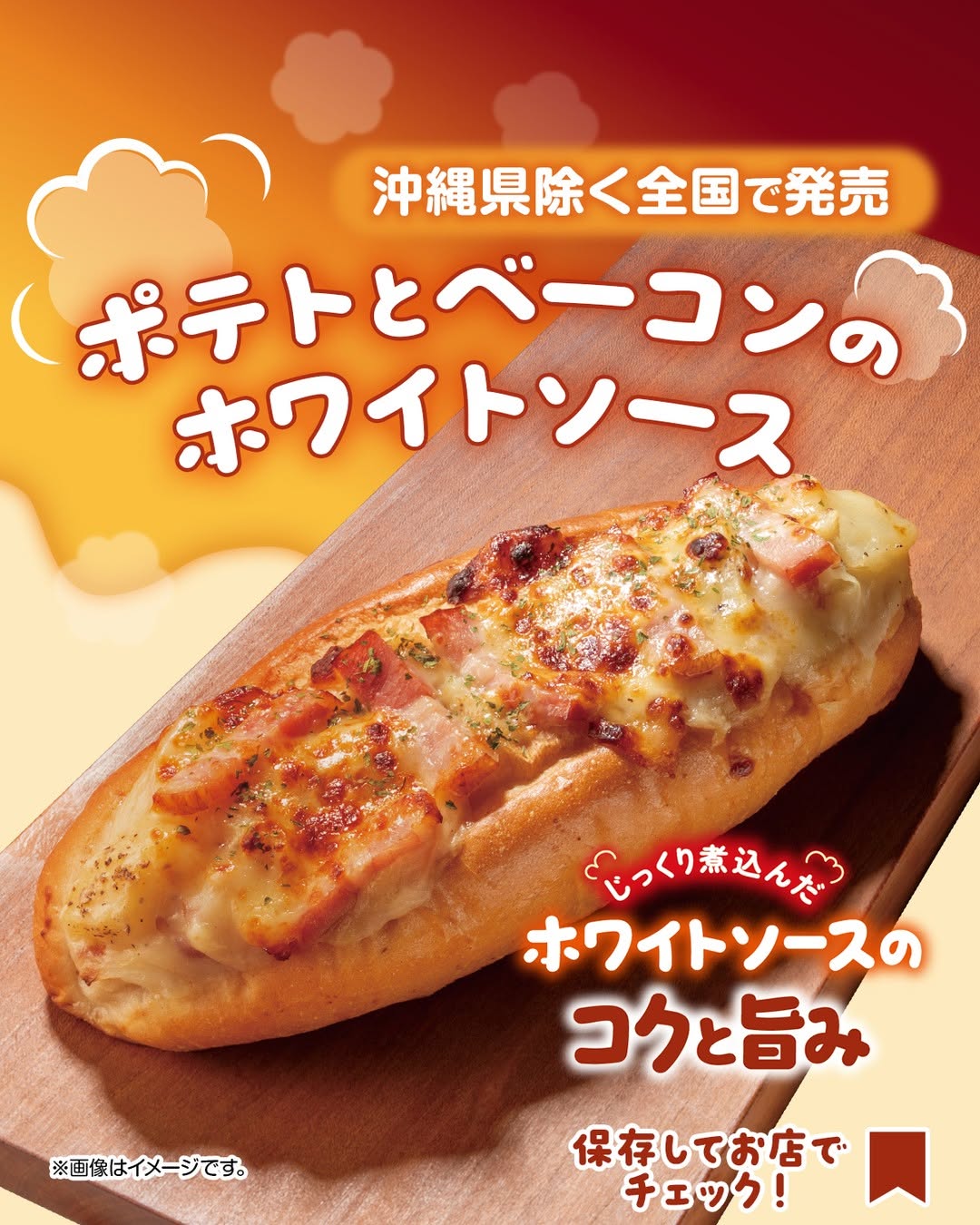 ポテトとベーコンのホワイトソースパンパン好きパン部今日のパンパンのある暮らしベーカリーコンビニパンコンビニランチコンビニセブンイレブンセブンseveneleven