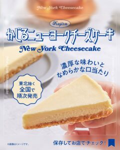 かじるニューヨーク チーズケーキ セブン-イレブン