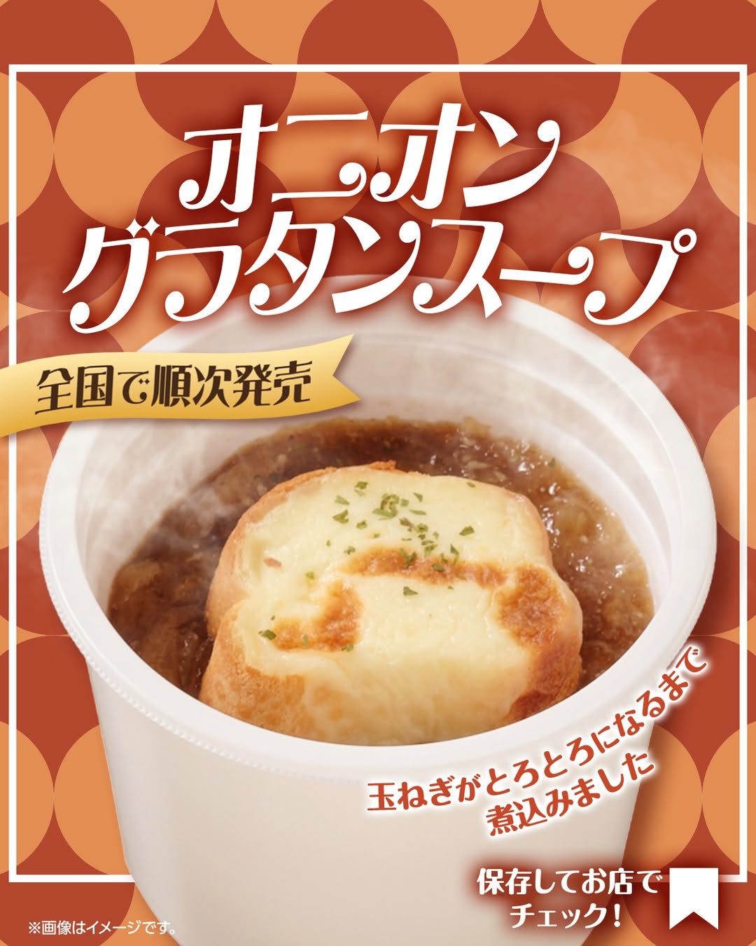 オニオングラタンスープオニオンスープ玉ねぎスープスープコンビニセブンイレブンセブンseveneleven